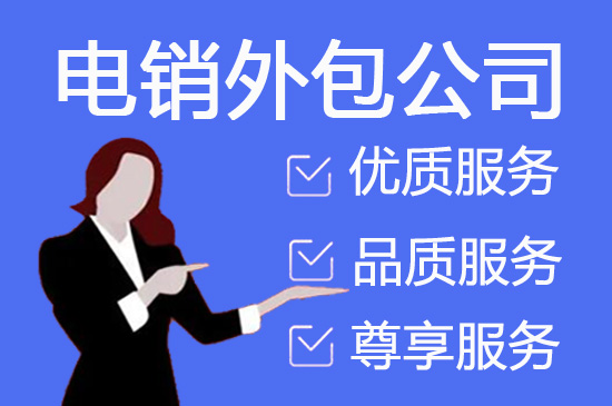 天津400客服外包公司选择标准